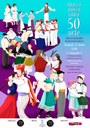 Adurtza 50 urte Kartela